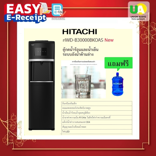 HITACHI ตู้กดน้ำร้อนและน้ำเย็น HWD-B30000 ระบบถังน้ำด้านล่าง น้ำเย็น,น้ำร้อน,น้ำอุณหภูมิห้อง แถมถัง