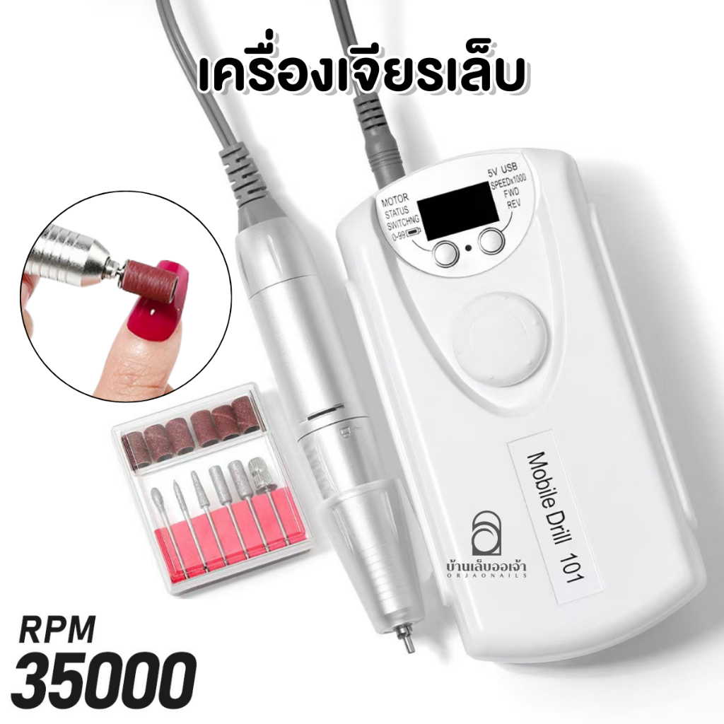 เครื่องเจียรเล็บ Mobile Drill 101 ความเร็ว 35000 รอบ  มีแบตเตอรี่ แบบพกพา เครื่องเจียรเล็บไฟฟ้า