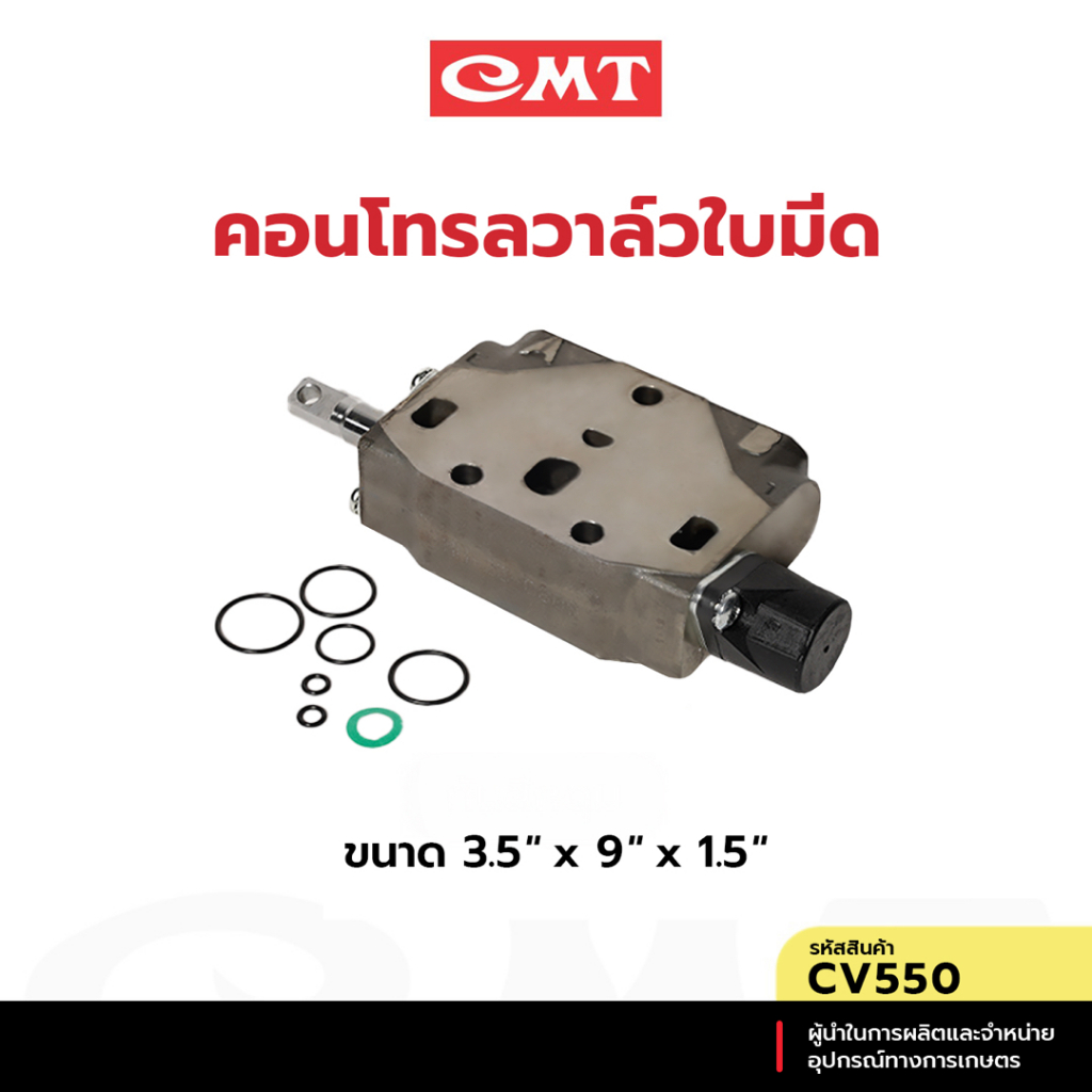 CMT CV550 คอนโทรลวาล์วใบมีด อะไหล่ใบมีดดันหน้า