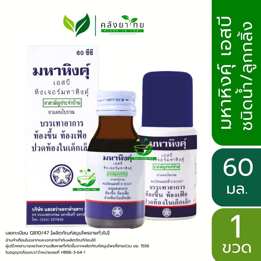 มหาหิงค์ุ เอสบี เเบบขวดเเละแบบลูกกลิ้ง ตราแสงสว่างตราค้างคาว ขนาด 60 มล.