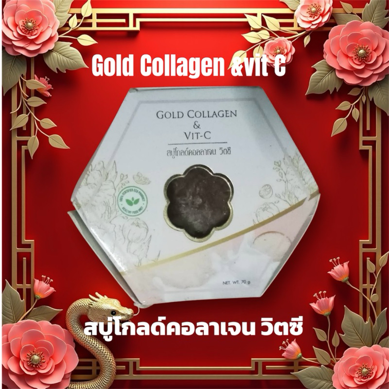 สบู่มาร์คอัพ โกล์ดคอลาเจน วิตซี Mark Up Gold Collagen Vit C ขนาด 70 กรัม
