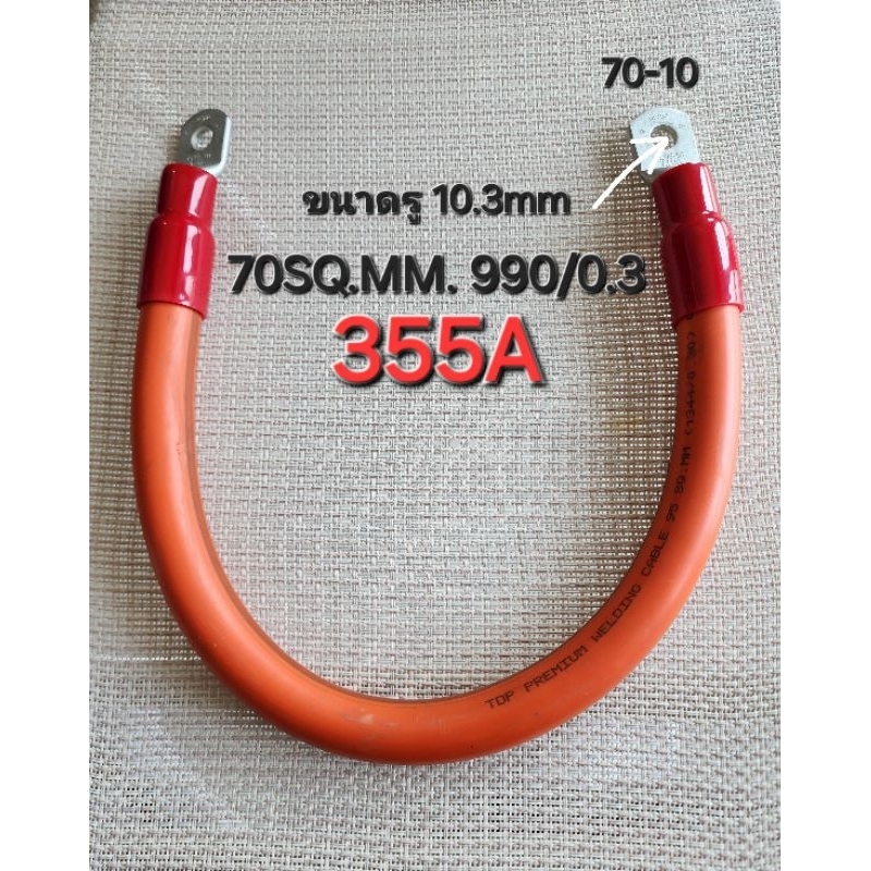 สายไฟแบตเตอรี่ พร้อมย้ำหางปลาหัวท้าย รุ่นทองแดงเต็ม ขนาด 70 Sq.mm. 990/0.3 ยาว (30 cm. - 2เมตร )สีส้ม/ดำ/แดง