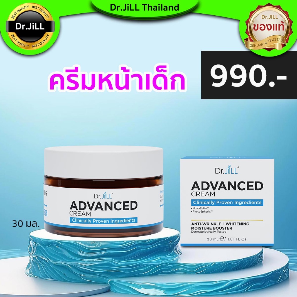 [ส่งทันที] Dr.jill Advanced Cream ครีมหน้าเด็ก หน้าเด้งหน้าเงา สูตรยุโรป ของแท้ ส่งฟรี