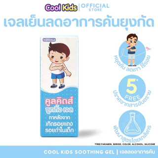 Cool Kids Soothing Gel เจลสมุนไพรธรรมชาติ อ่อนโยน ลดรอยแพ้ คัน รอยแดง รอยดำจากยุงกัด ไม่แสบร้อน
