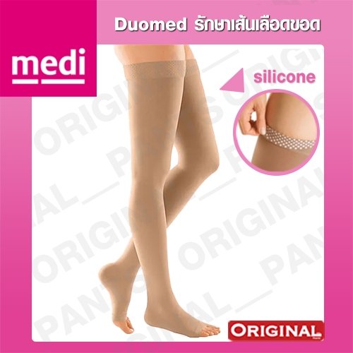 Medi Duomed ถุงน่องป้องกันเส้นเลือดขอด ถุงน่องรักษาเส้นเลือดขอด "ซิลิโคน" Open/Close  [Class 2]