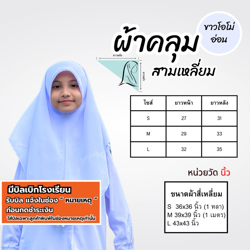ผ้าคลุมสามเหลี่ยมจอเจีย เม็ดทราย