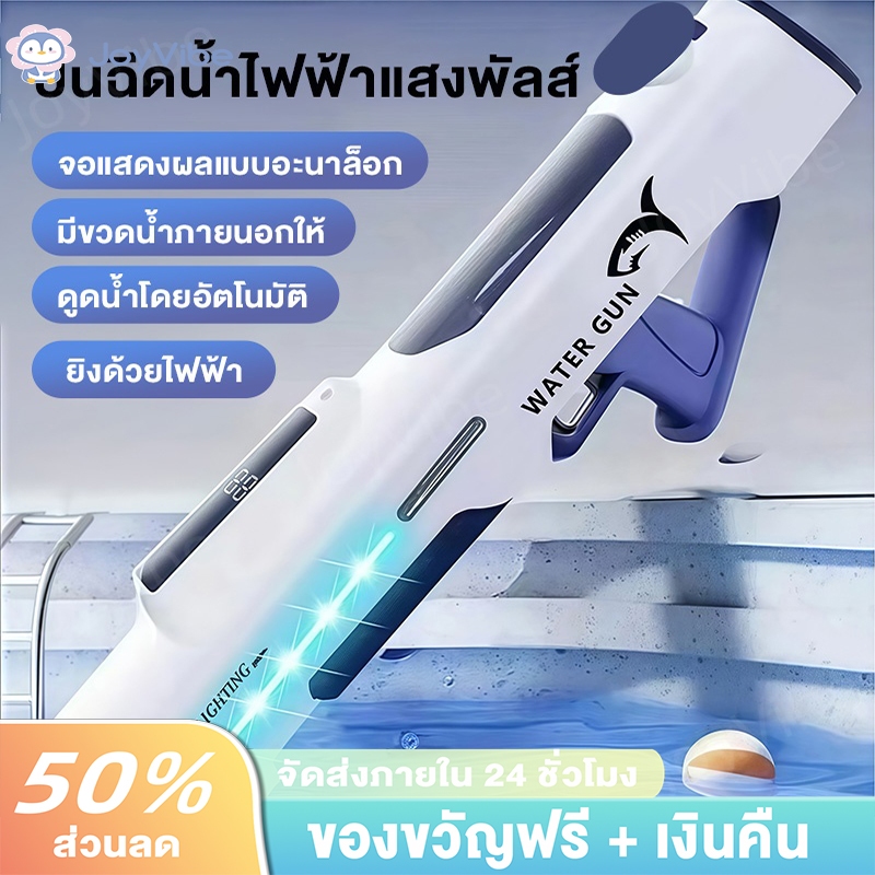 ปืนฉีดน้ำไฟฟ้า สามารถยิงได้อย่างต่อเนื่องปืนฉีดน้ำของเล่นดูดซับอัตโนมัติช่วงสูงสุด 10 เมตรปืนฉีด ส่งภายใน24ชม