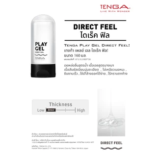 เทงก้า เพลย์ เจล เจลหล่อลื่น สูตรน้ำ Tenga Play Gel Water-Based Lubricant 1 ขวด (160 มล.) **แยกจำหน่ายตามรุ่นที่เลือก**