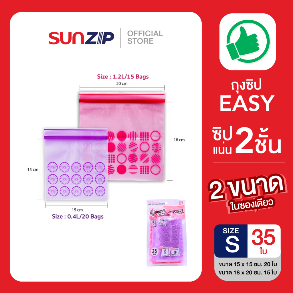 SUNZIP ถุงซิปอเนกประสงค์พิมพ์ลาย ไซส์ S  มี 2 ขนาดใน 1 แพ็ค บรรจุ 35 ใบ/แพ็ค Food Contact Grade สีสันสดใส ใช้บรรจุอาหาร