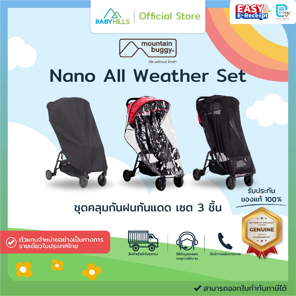 Mountain Buggy - Nano All Weather Set (3pcs) ชุดคลุมกันฝนกันแดดสำหรับรถเข็นเด็ก รุ่น Nano กันฝุ่น กั