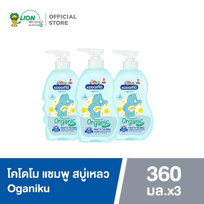 KODOMO Head to Toe Wash แชมพูสบู่เหลว โคโดโม โอกานิคุ Oganiku Organic Olive Oil 360 มล. 3 ขวด