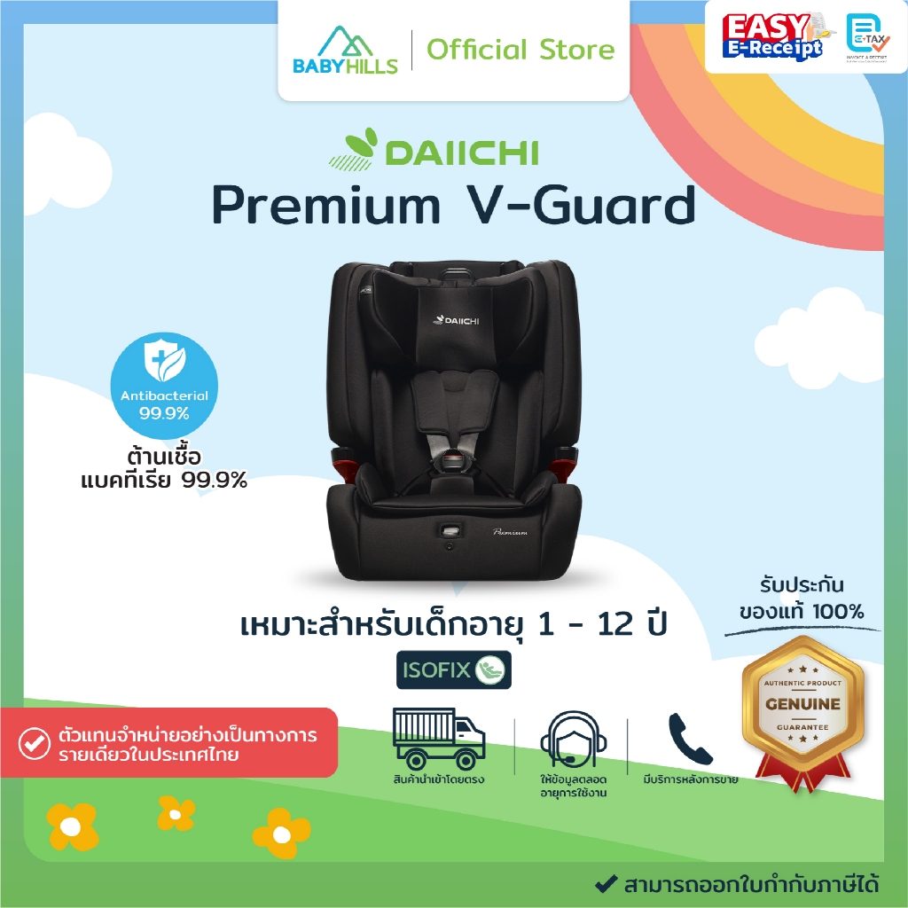 DAIICHI - Premium V-Guard Toddler Car Seat SS2(ISOFIX) คาร์ซีทเบาะนิรภัยเนื้อผ้า Antibac 99.9% อายุเ