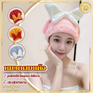 หมวกผมแห้ง ผ้าเช็ดผมนาโน หมวกคลุมผมแห้ง คลุมอาบผม รูปโบว์ น่ารัก นุ่มและเป็นมิตรต่อผิวหนัง ดูดซับน้ำได้ดี ไม่ซีดจาง