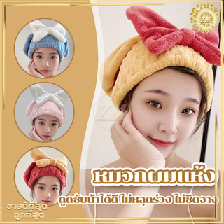 หมวกผมแห้ง ผ้าเช็ดผมนาโน หมวกคลุมผมแห้ง คลุมอาบผม รูปโบว์ น่ารัก นุ่มและเป็นมิตรต่อผิวหนัง ดูดซับน้ำได้ดี ไม่ซีดจาง