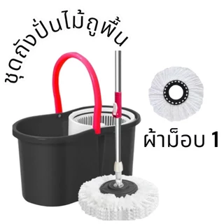 ไม้ถูพื้นม็อบผ้า1ผืน ม็อบถูพื้นมินิรุ่นพล่าสติก ไม้ถูปั่นได้2ระบบซักแห้งได้ซักน้ำได้