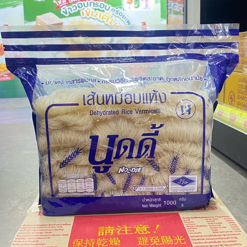นู้ดดี้ เส้นบะหมี่ เส้นหมี่ขาว เส้นอบแห้ง เส้นเปลือย**
