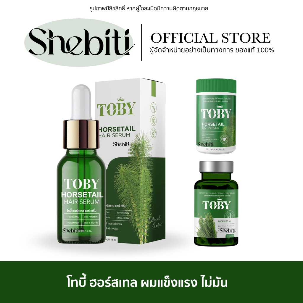 Toby Horsetail Hair Serum โทบี้ ฮอร์สเทล แฮร์ เซรั่ม