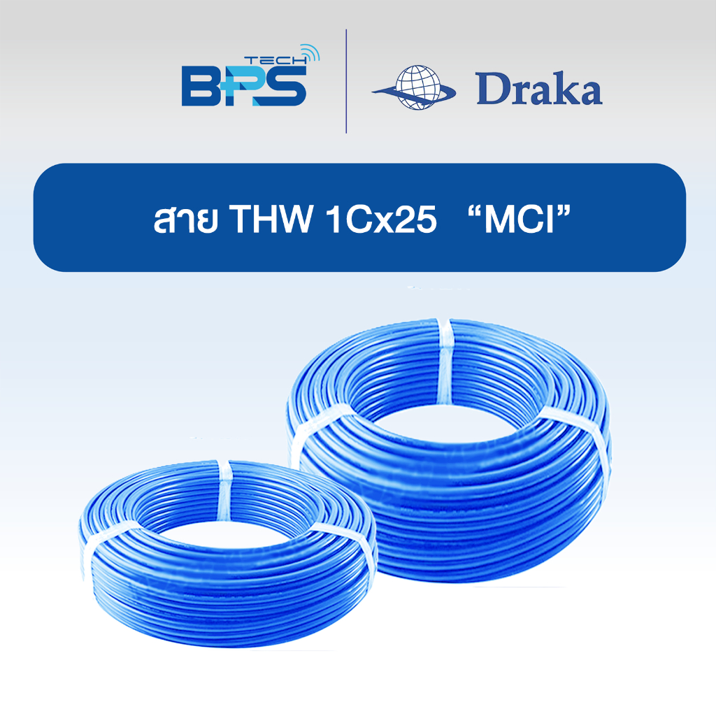 สายไฟ THW 60227 IEC01 1x25 sq.mm  ทองแดงแท้ สีฟ้า "ยี่ห้อ DRAKA"