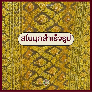 ชุดไทยสไบ ผ้าสไบปักมุขยาว “3 เมตร” มี 10 สีไห้เลือก ราคาดีมา…
