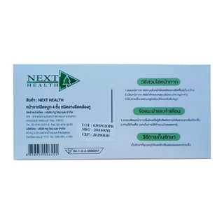 Next Health N95 (1 กล่อง 30 ชิ้น) หน้ากากกรอง 4 ชั้น ป้องกัน PM2.5 (1 กล่อง 30 ชิ้น)