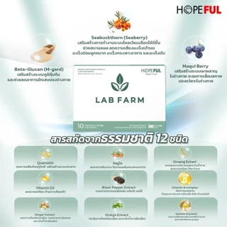 LAB FARM แล็บฟาร์ม เสริมภูมิคุ้มกัน ดูแลสุขภาพโดยรวม ของแท้ ส่งไว