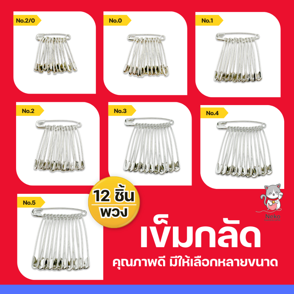 BELLS เข็มกลัด 1 พวง มี 12 ชิ้น สินค้าพร้อมส่ง