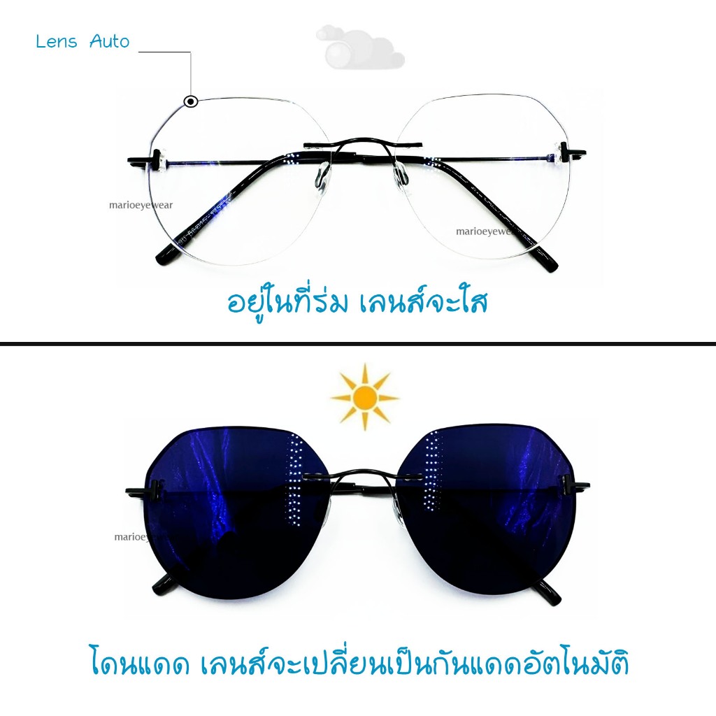 "Mario: แว่นสายตา บลูบล็อค UV400 เปลี่ยนสีดำเมื่อออกแดด รุ่น5190"