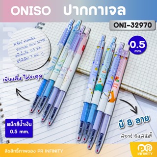 ONISO ปากกาเจล รุ่น ONI-32970 ลายสัตว์น่ารัก หัวปากกา 0.5 มม…