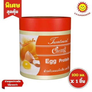 Caring Treatment AHA แคริ่งทรีทเม้นท์ 100มล.