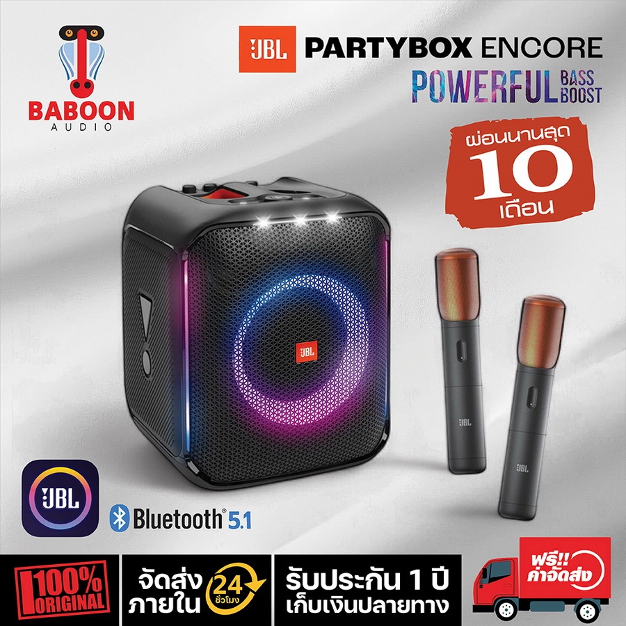 ลำโพงบลูทูธพกพา J B L Partybox Encore และ Encore Essential Portable Wireless Bluetooth Speaker ของแท้ ประกันแท้ 100%