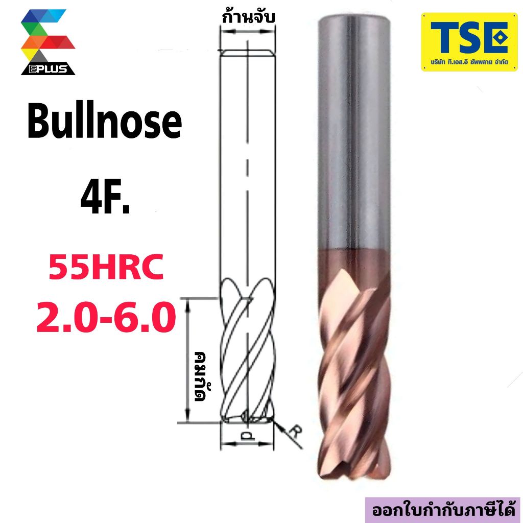 เอ็นมิลคาร์ไบด์บลูโนส4F(55HRC)Bullnose(1.0-6.0)รุ่นG4BU