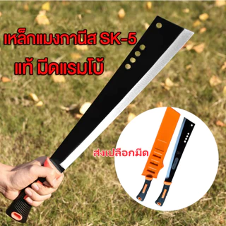 เหล็กแมงกานีสSK-5 มีดโต้เหล็กอย่างดี ของแท้พร้อมส่ง เครื่องมือเกษตรกรรม