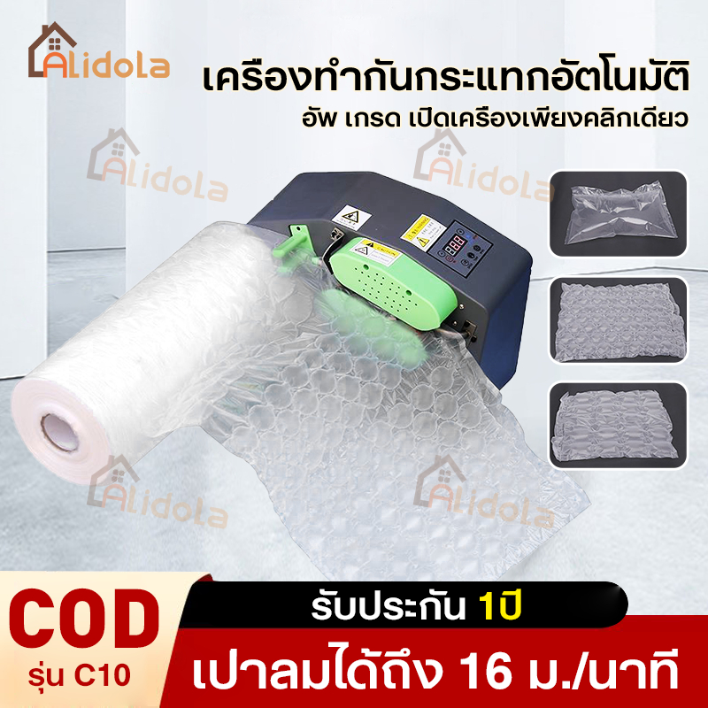 จัดส่งทันที เครื่องทำพลาสติกกันกระแทก ถุงลมกันกระแทก พลาสติกกันกระแทก มีรับประกัน 1ปี C10 เครื่องเป่าลม Air Bubble t