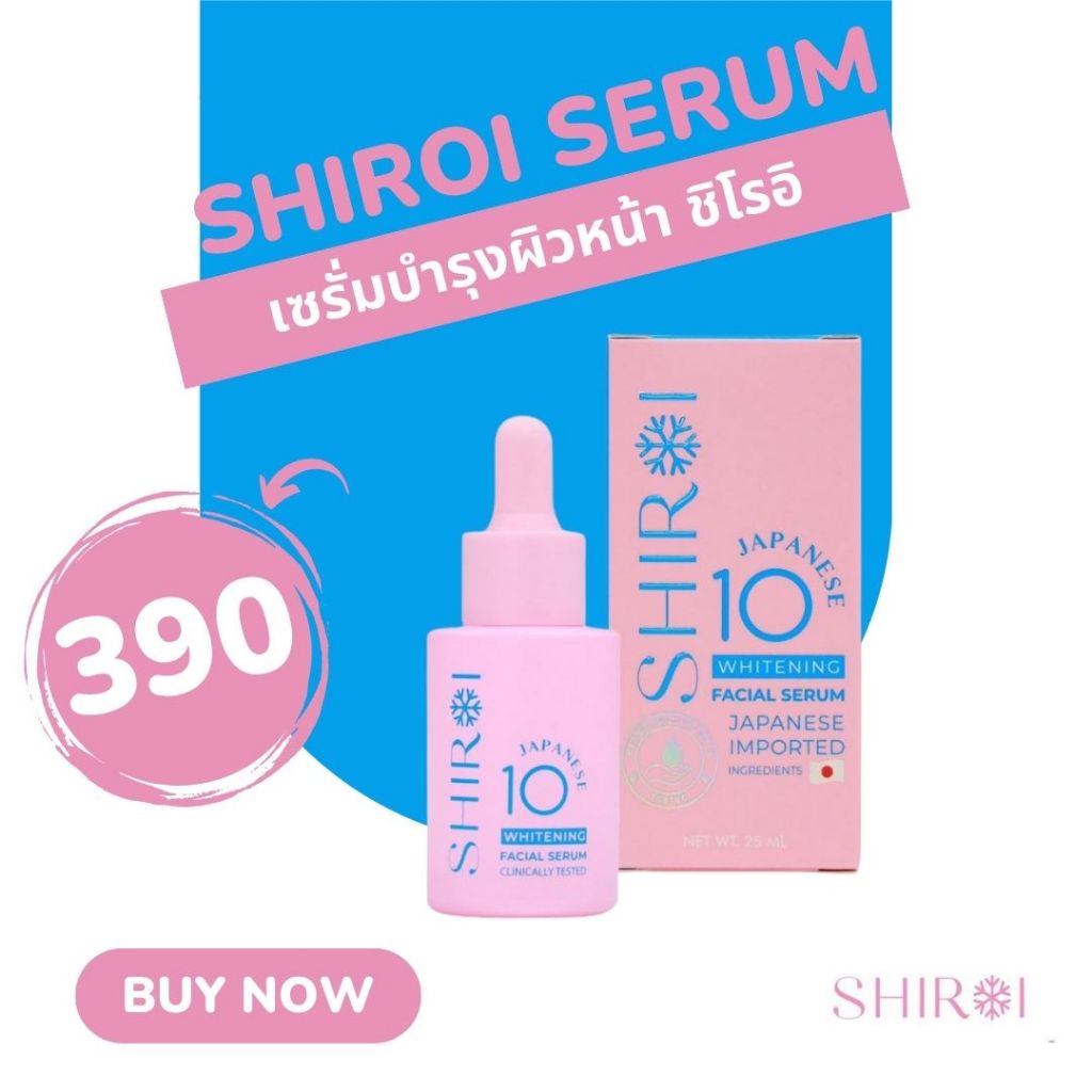 เซรั่ม ชิโรอิ Shiroi Whitening serum ขนาด 25ml.ฝ้า กระ จุดด่างดำ ผิวหน้าหมองคล้ำ ผิวแพ้ง่ายใช้ได้
