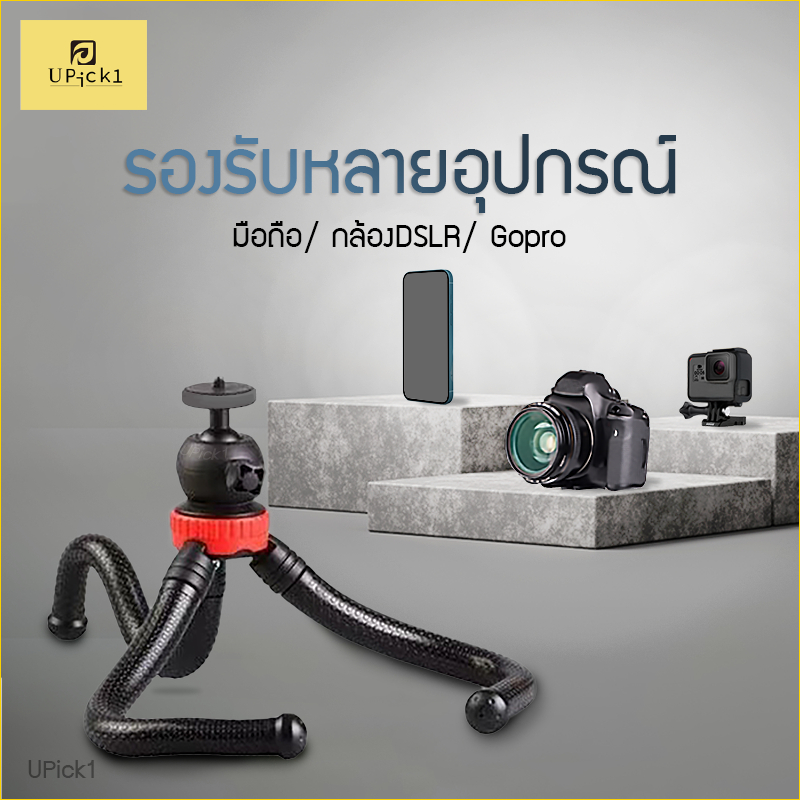 UPick1 ขาตั้งหนวดปลาหมึก Octopus Tripod รุ่นJM-801 ใส่มือถือ/ กล้องDSLR/ Gopro สำหรับพกพา คล้องวัตถุได้อย่างอิสระ