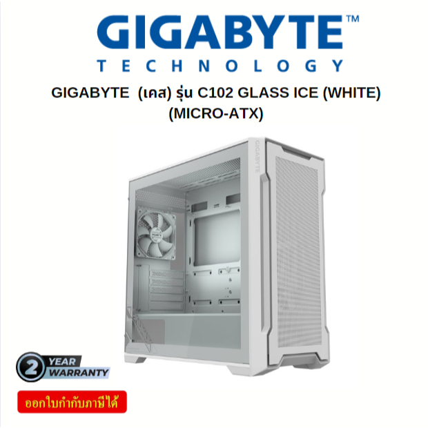 CASE (เคส) GIGABYTE C102 GLASS ICE (WHITE) (MICRO-ATX) (GB-C102GI GLOBAL)