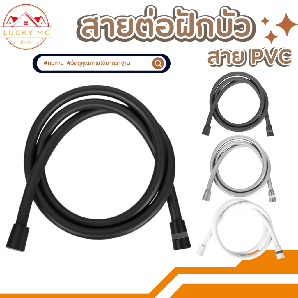 สายฝักบัวอาบน้ํา PVC มีความยืดหยุ่น คุณภาพสูง ขนาด150CM  มี4สีให้เลือก พร้อมส่ง