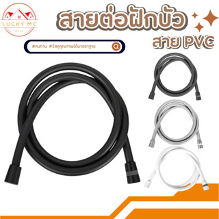 สายฝักบัวอาบน้ํา PVC มีความยืดหยุ่น คุณภาพสูง ขนาด150CM  มี4…