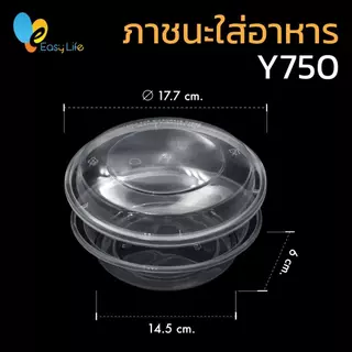 (ยกลัง) ถ้วยกลมไมโครเวฟ Y750/Y1000 (150 ชิ้น) สีใส-ดำ | ถ้วยพลาสติกใส่อาหารเดลิเวอรี่ – ทนความร้อน ป้องกันการรั่วซึม