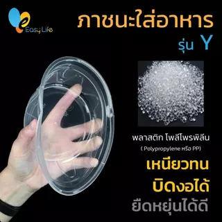 (ยกลัง) ถ้วยกลมไมโครเวฟ Y750/Y1000 (150 ชิ้น) สีใส-ดำ | ถ้วยพลาสติกใส่อาหารเดลิเวอรี่ – ทนความร้อน ป้องกันการรั่วซึม