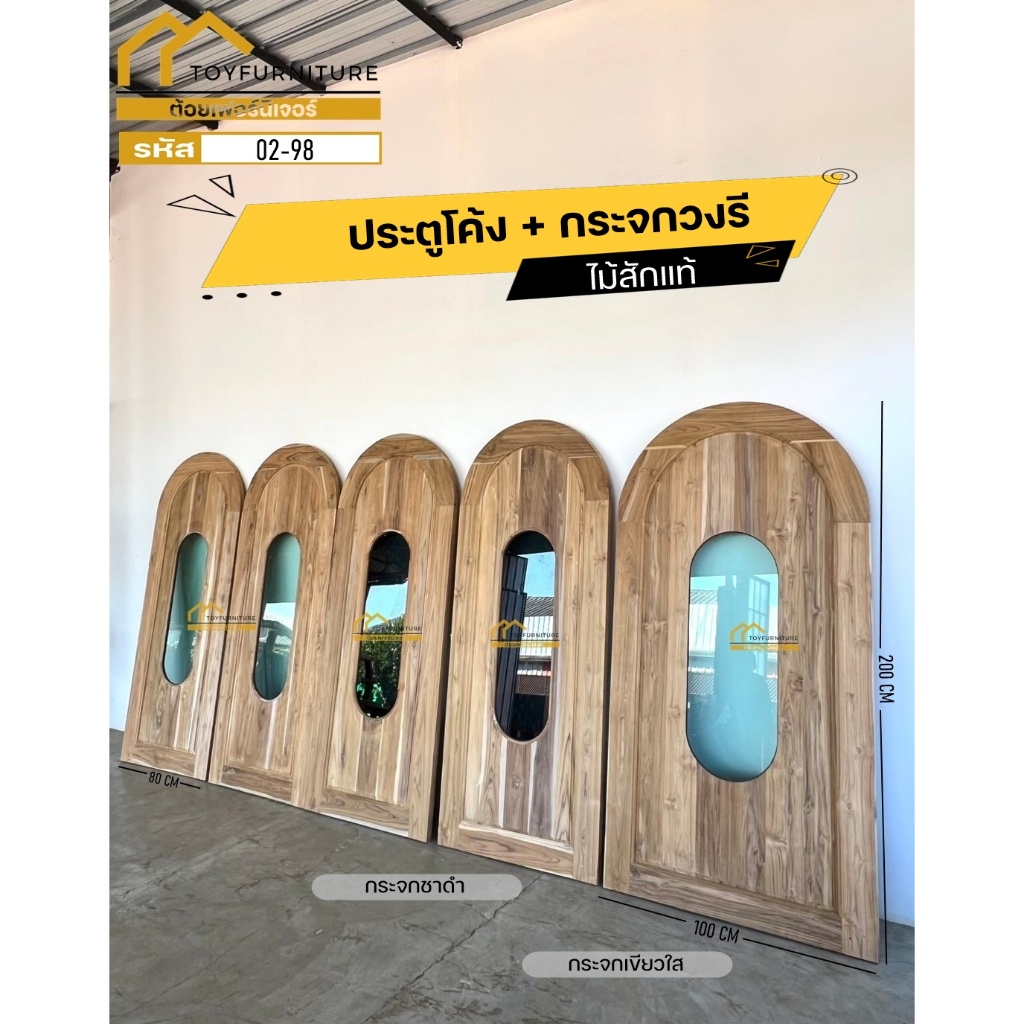 จัดส่งฟรี ประตูโค้งกระจกวงรี 70X200,80X200,90X200,100X200 ไม้สักแท้จากโรงงาน