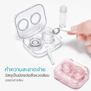 Simple Health ตลับคอนแทคเลนส์ กล่องใส่คอนแทคเลนส์ Contact lens Box Set พร้อมอุปกรณ์ ใช้งานง่าย