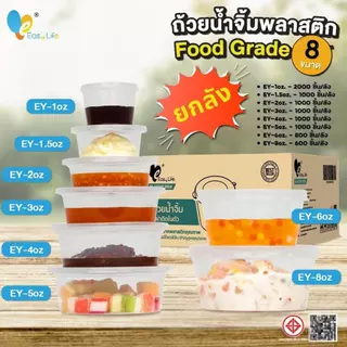 (ยกลัง) Easylife ถ้วยน้ำจิ้มพร้อมฝา 1–8 ออนซ์ ถ้วยใส่ซอส ถ้วยใส่เครื่องปรุง สำหรับเดลิเวอรี่