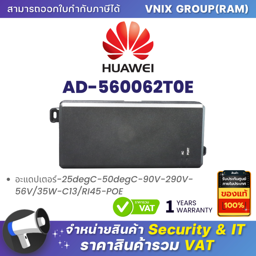 HUAWEI DATACOM AD-560062T0E อะแดปเตอร์-25degC-50degC-90V-290V-56V/35W-C13/RI45-POE By Vnix Group