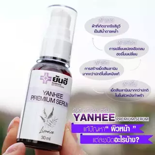 YANHEE SERUM JUMBO SET ยันฮีเซรั่ม ไร้ฝ้า หน้าเด็ก เด้ง เต่งตึง ลดริ้วรอย หน้าใส เซรั่มยันฮีแท้ 100%