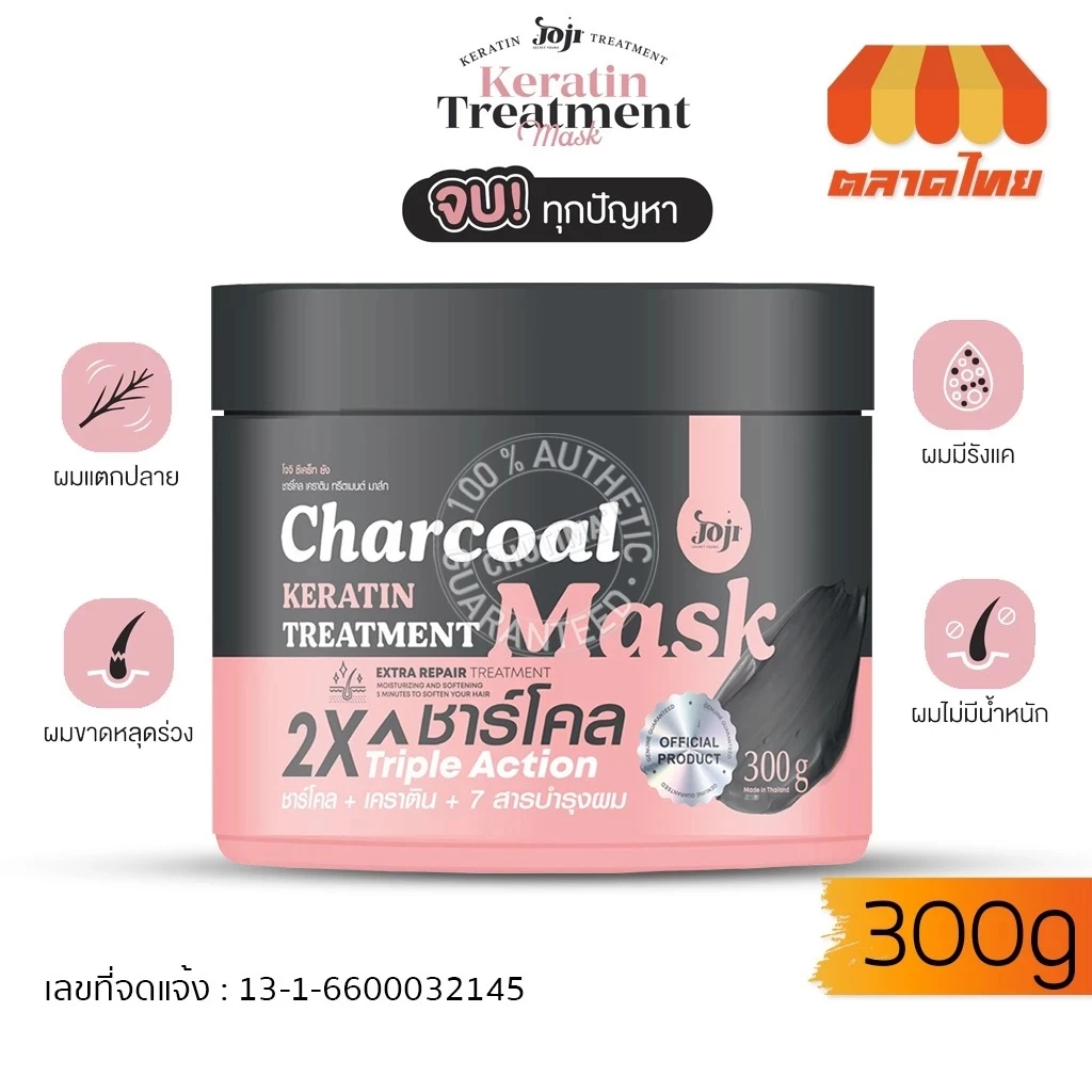 โจจิ ซีเคร็ท ยัง ชาร์โคล เคราติน ทรีตเมนต์ มาส์ก 300 กรัม JOJI SECRET YOUNG CHARCOAL KERATIN TREATMENT MASK 300g.