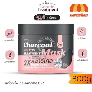 โจจิ ซีเคร็ท ยัง ชาร์โคล เคราติน ทรีตเมนต์ มาส์ก 300 กรัม JOJI SECRET YOUNG CHARCOAL KERATIN TREATMENT MASK 300g.