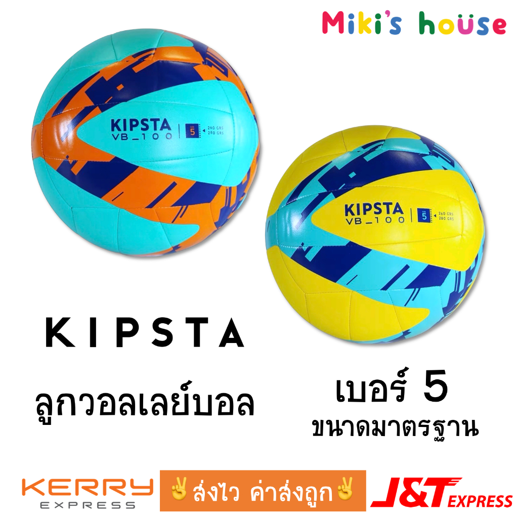 💥ส่งไวทุกวัน💥 Kipsta ลูกวอลเลย์บอล volley ball ขนาดมาตรฐาน เบอร์ 5