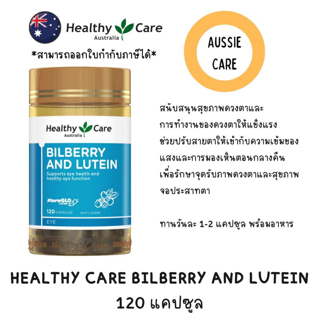 Healthy Care Bilberry & Lutein 120 Capsules