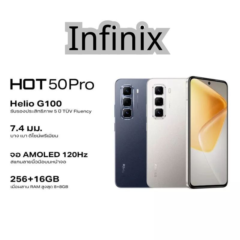 Infinix HOT 50 Pro 256+8GB(เพิ่มแรมสูงสุด 16GB) I ชิปเซ็ต Helio G100 I จอ AMOLED 120Hz ขนาด 6.78" I บาง 7.4 มม.